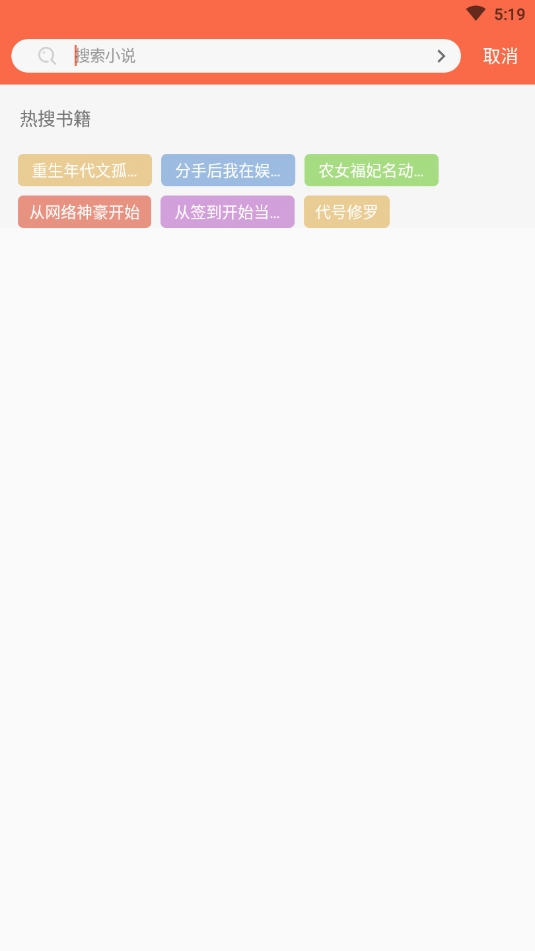 石头搜书去广告版