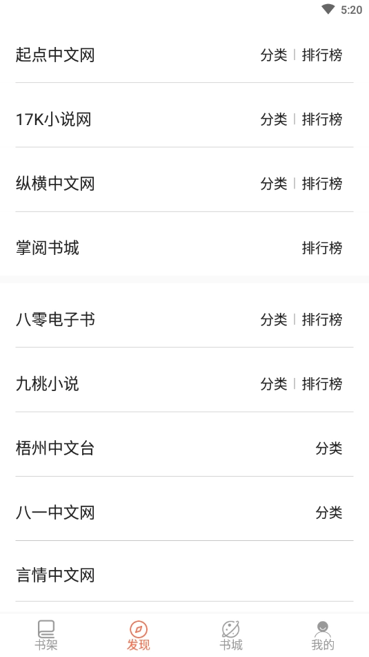 石头搜书去广告版