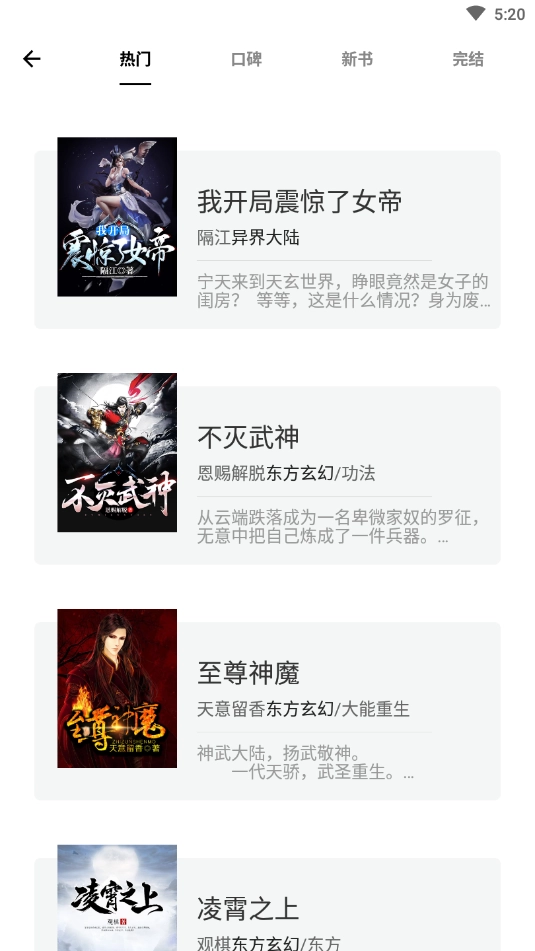 石头搜书去广告版