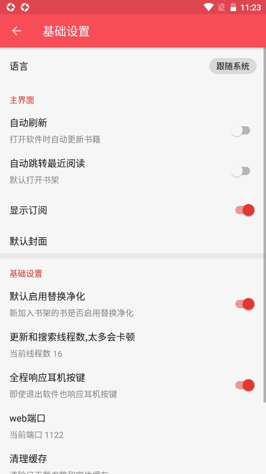 心动阅读纯净版