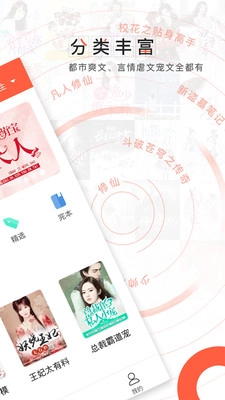 轻阅小说手机正版图4