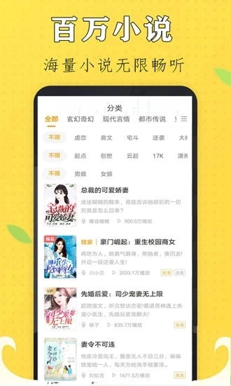 天天听书大全免费版图4