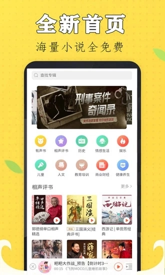 天天听书大全免费版图3