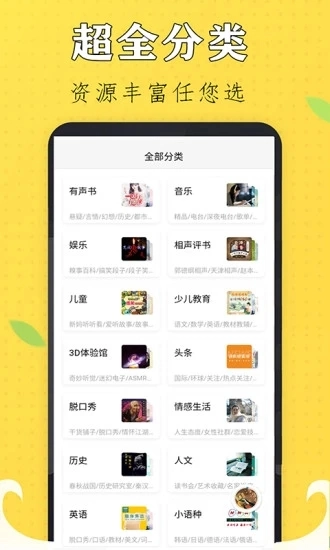 天天听书大全免费版图1