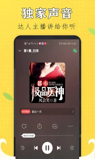 天天听书大全免费版图2