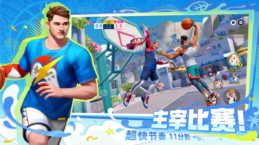 全明星街球派对海外版