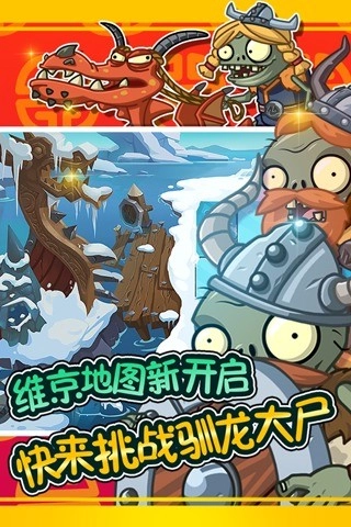 植物大战僵尸涂鸦版图1