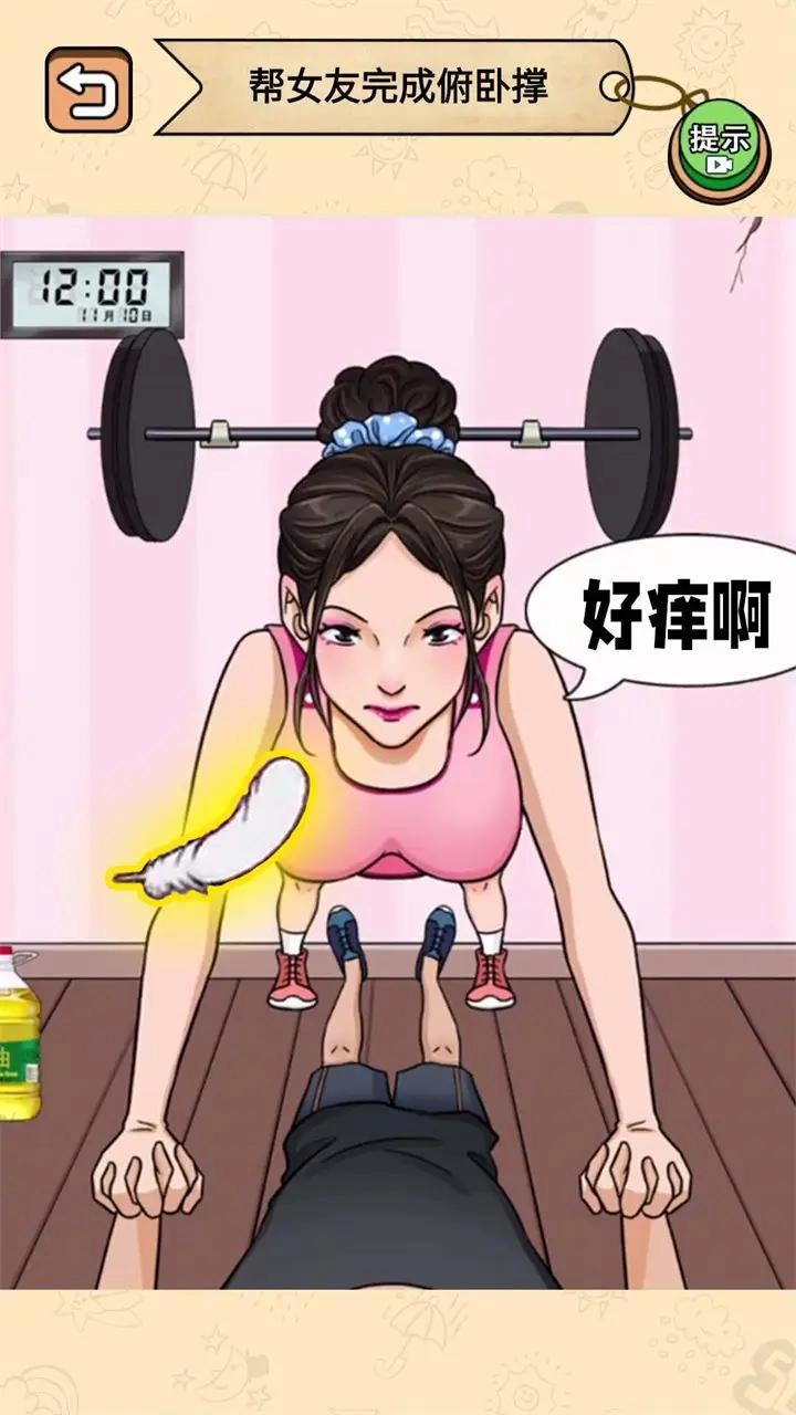 健身房的秘密(3)