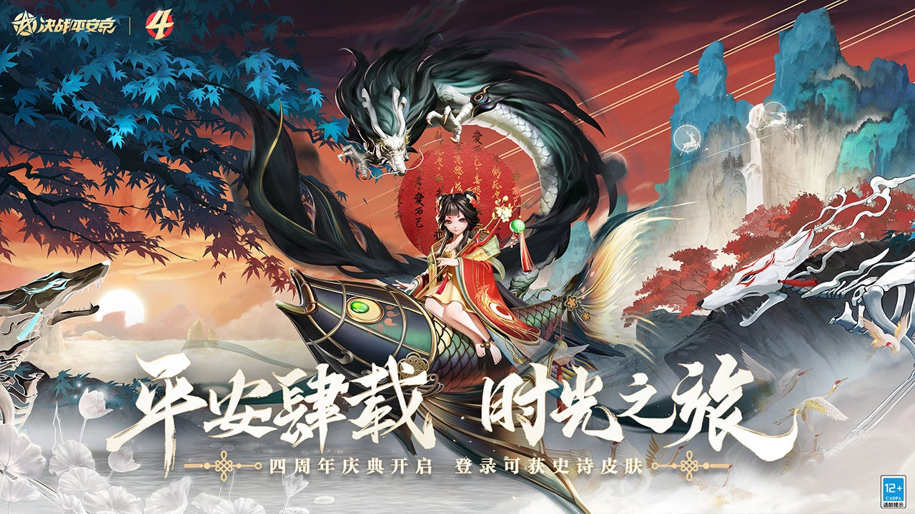 决战平安京游戏正版图1