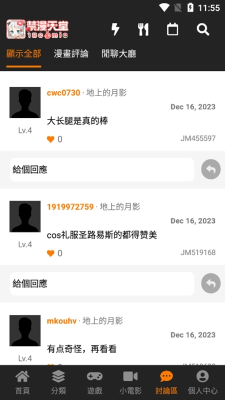 jmcomicron免登录版图3