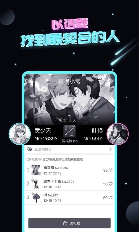 名人朋友圈不用登录版图1