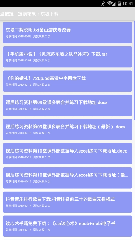盘搜搜最新免费版图4