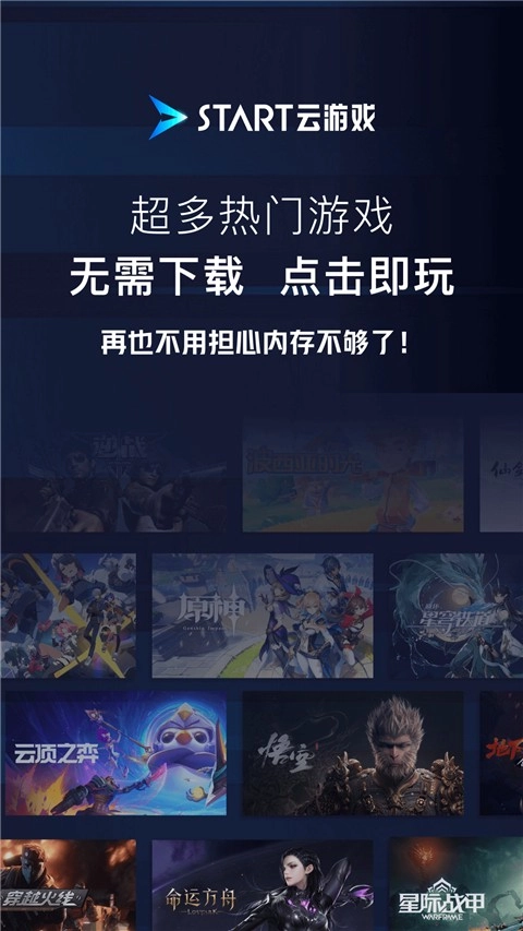 腾讯START云游戏会员免费领版(1)