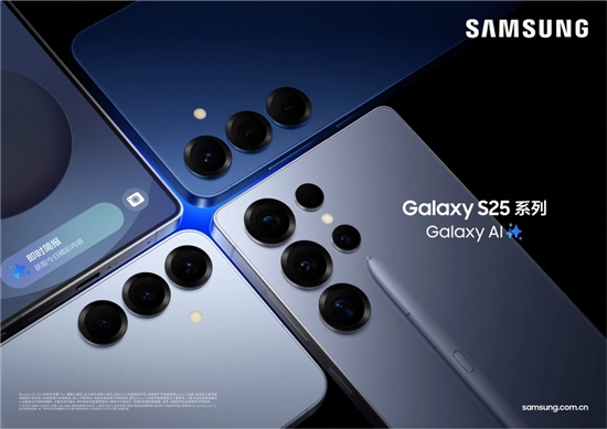 三星GalaxyS25系列革新交互体验，以更少操作实现更高效率