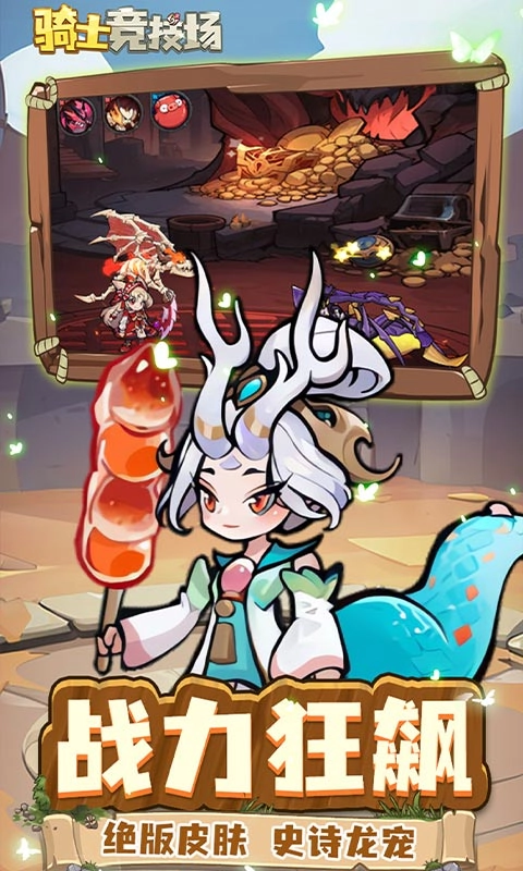 骑士竞技场折版图5