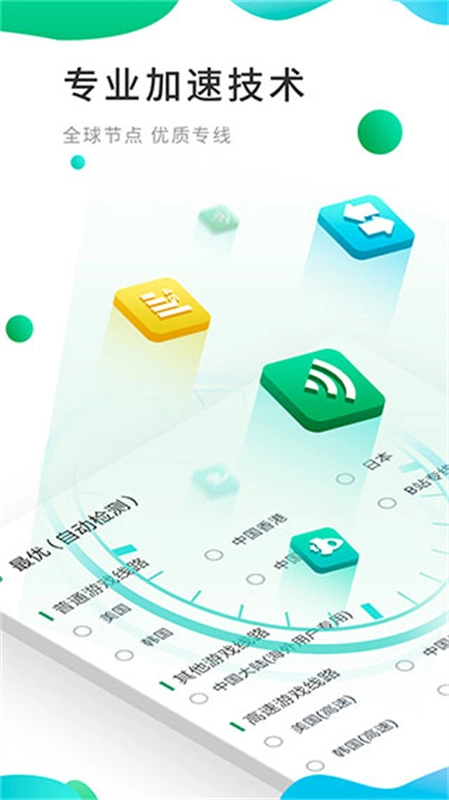 OurPlay加速器手机版图3