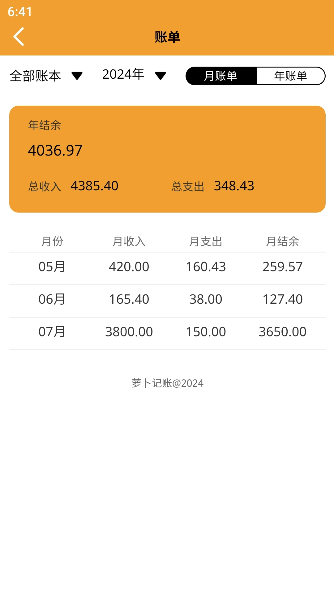 萝卜记账安卓版图3
