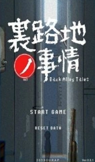 巷子里的秘密游戏安卓正版