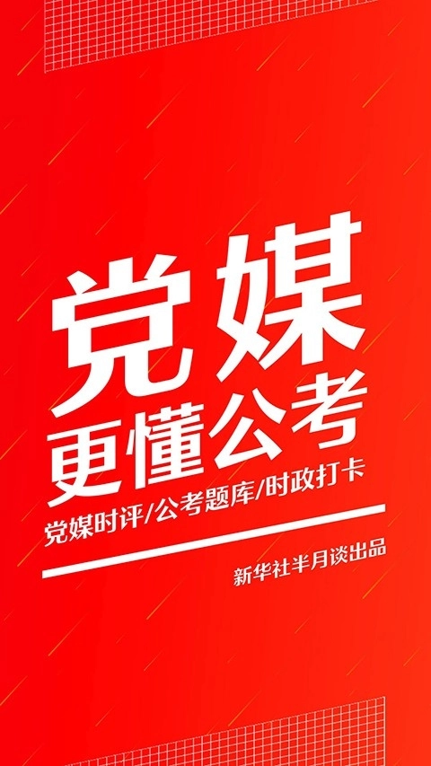 半月谈最新版