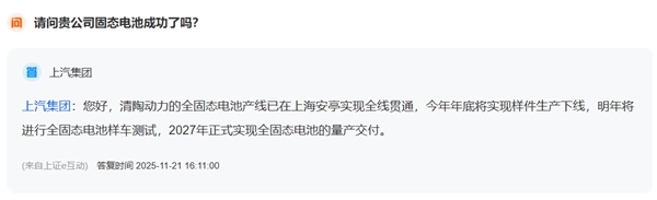 破解电动车冬季续航焦虑！上汽全固态电池预计2027年实现量产交付
