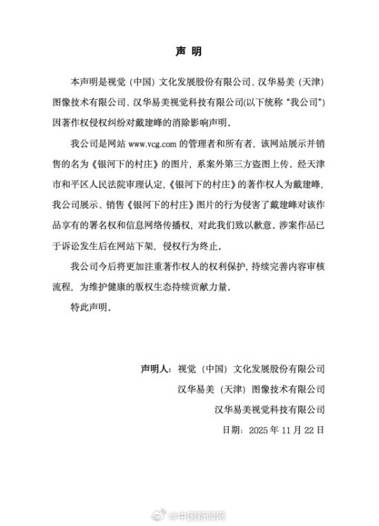 视觉中国发布声明，宣布下架相关涉事作品，并做出1.5万元的赔偿