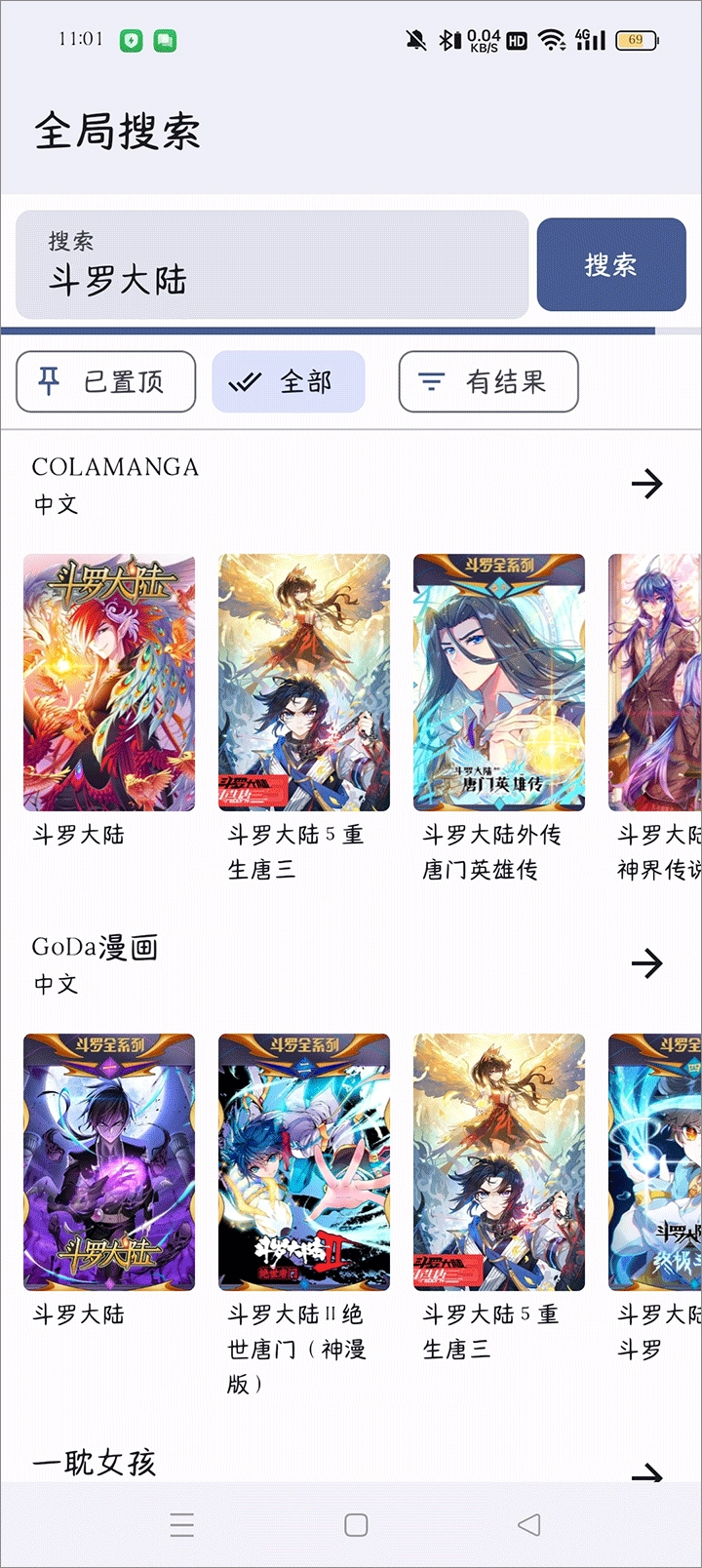 繁花漫畫版截圖0