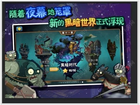 植物大战僵尸全明星黑暗时代内购修改版