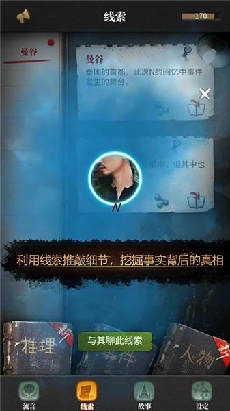 流言侦探免费版