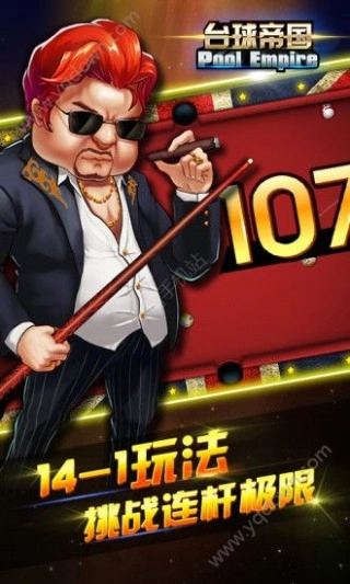 台球帝国安卓版-图4