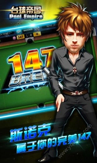 台球帝国安卓版-图5