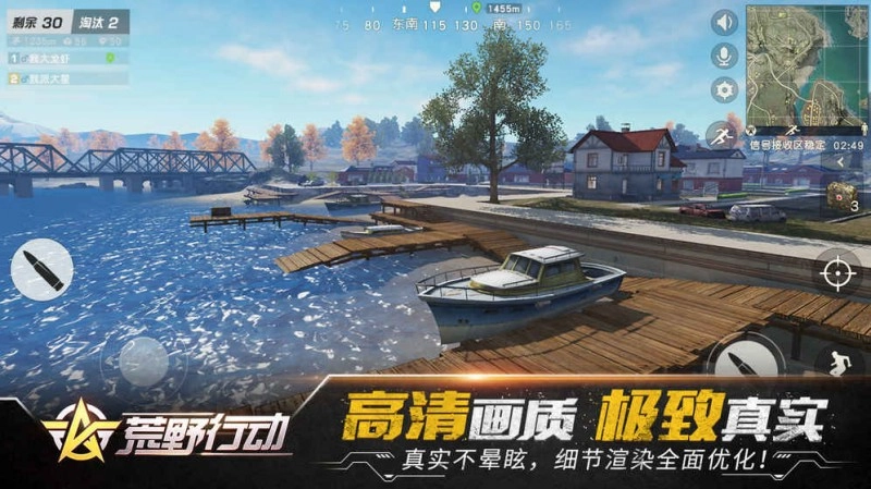 荒野行动游戏纯净版图3