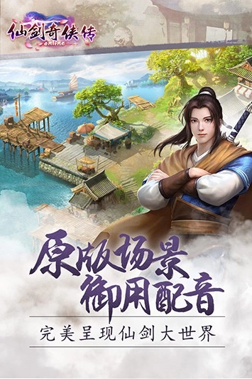 仙剑奇侠传最新版图1