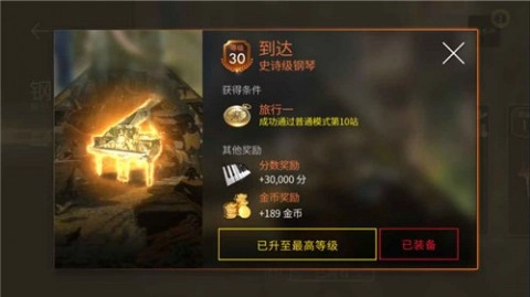 钢琴师最新版