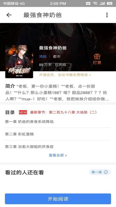 海贝小说精简版