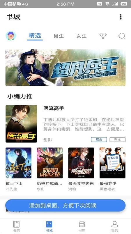 海贝小说精简版