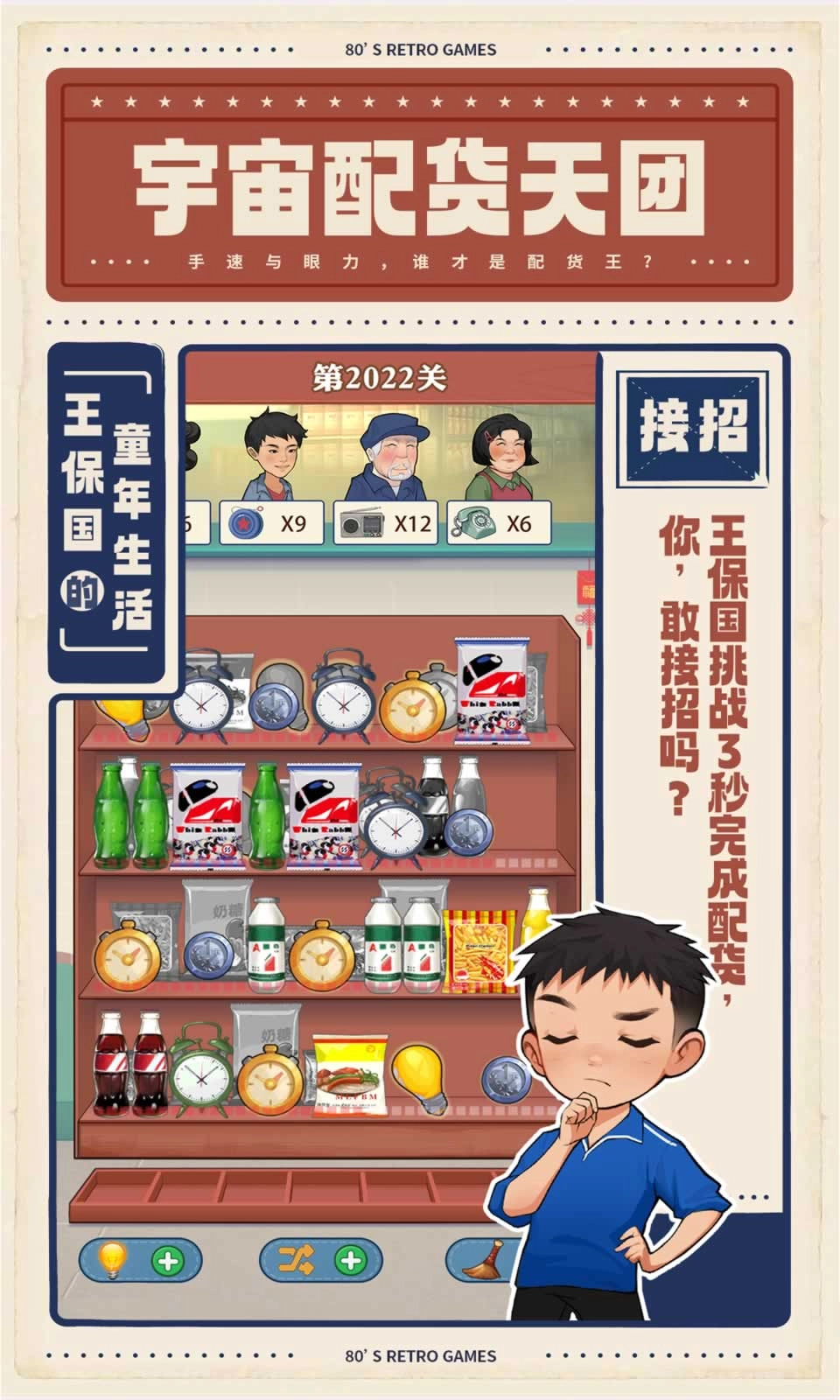 王保国的童年生活图2