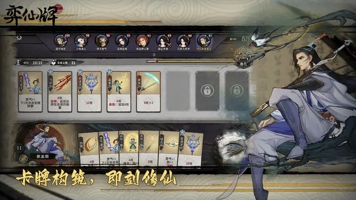 弈仙牌图3