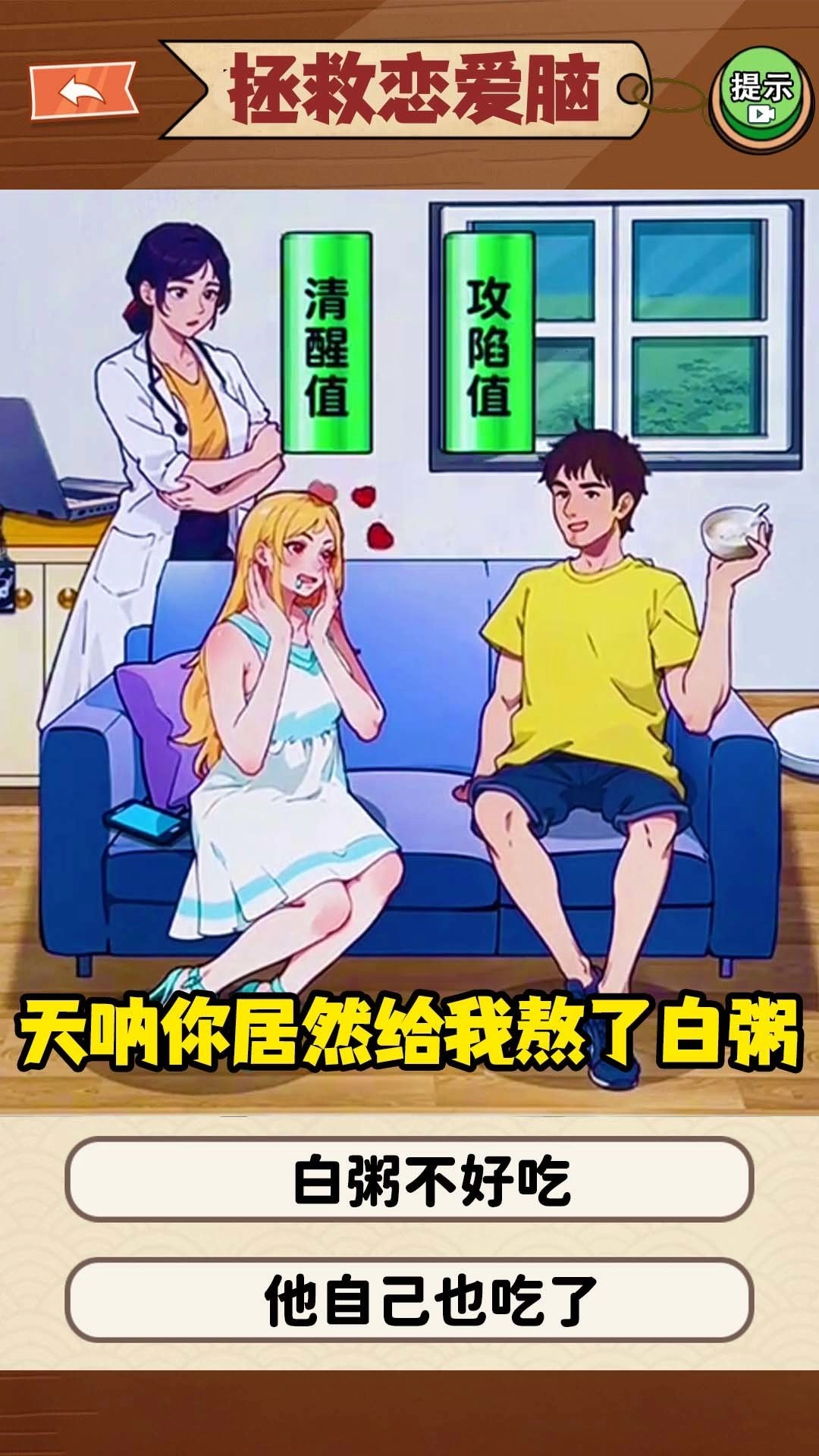 恋爱脑大作战图3