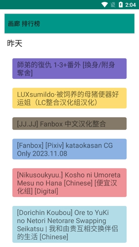 ehviewer绿色版图2
