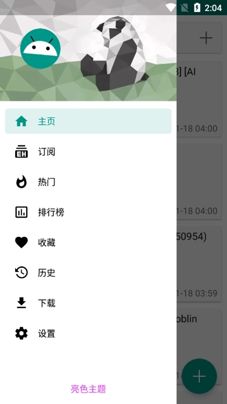 ehviewer绿色版图1