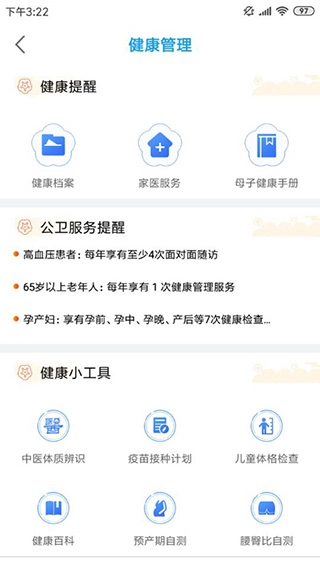 江苏健康通图3