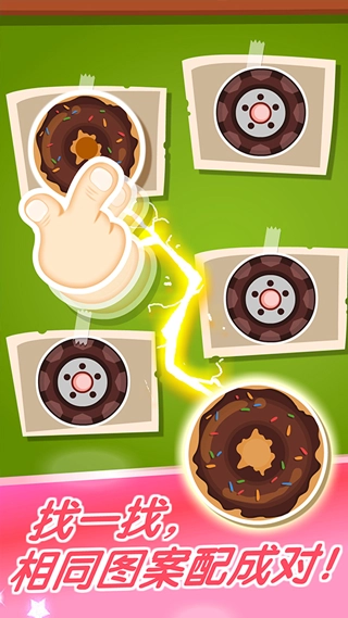 宝宝玩配对手机版图3
