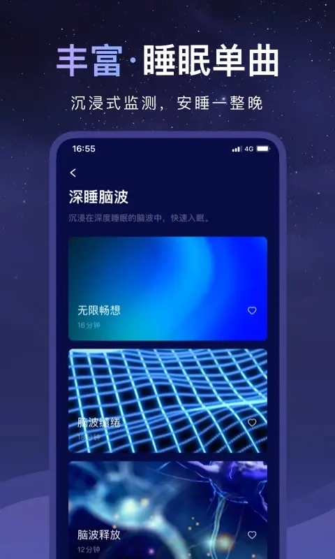 睡眠小乖通用版