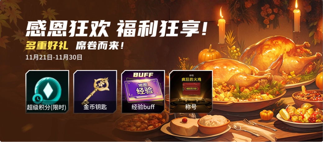 KK官方对战平台感恩季暖心献礼，大量好礼等您来拿！