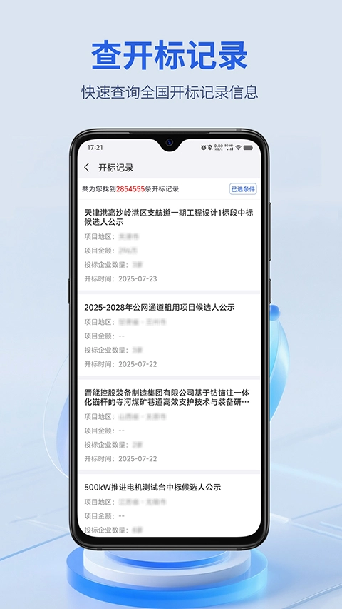建设通官方最新版
