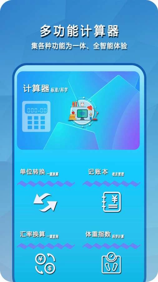 简易计算器免费版