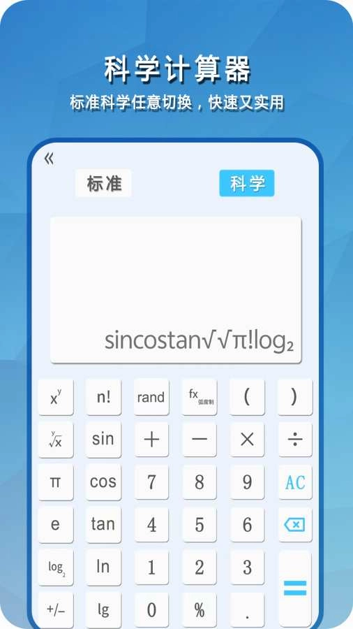 简易计算器免费版