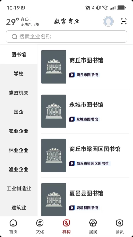 数字商丘通用版