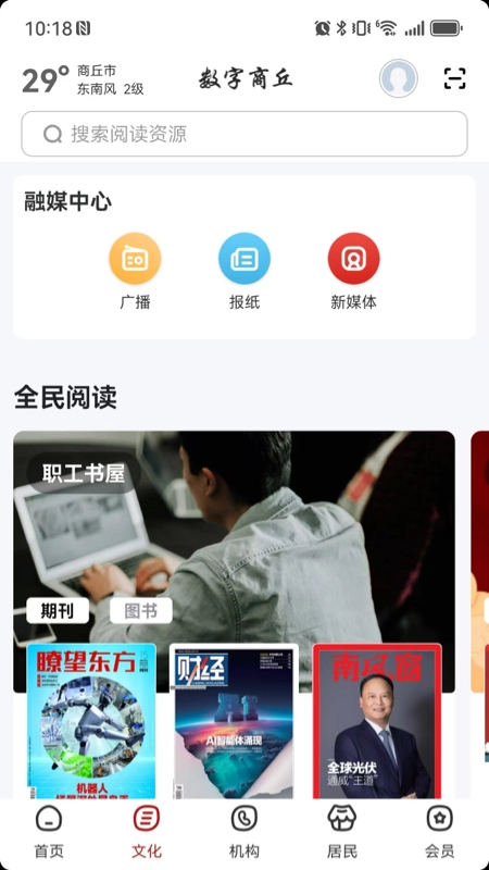 数字商丘通用版