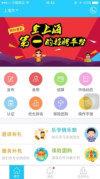 阿甘兼职企业版图4